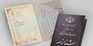 شناسنامه