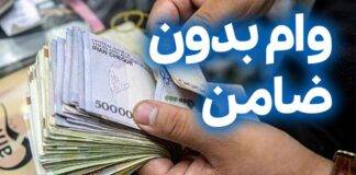 وام