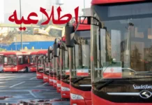اطلاعیه اتوبوسرانی تهران برای خدماترسانی در سیزده آبان