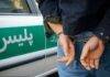 پایان سرقتهای سریالی منازل در غرب تهران