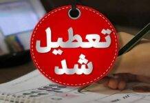 تعطیلی میادین و بازارهای میوه و ترهبار روز ۲۸ صفر