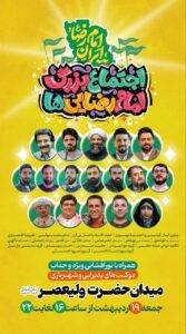 اجتماع امام رضاییها