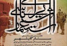 رونمایی از مجموعه ۳۰ جلدی «سیمرغ استعمارشناسی ایران»