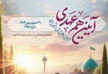 برگزاری آیین همعهدی مربیان و خادمین ستاد شهید آرمان