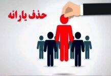 ادامه حذف پردرآمدها از چرخه یارانه دولت