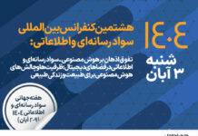 مشارکت همراه اول در کنفرانس بینالمللی سواد رسانهای