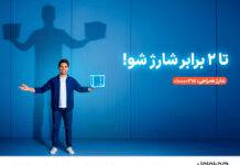 شارژ همراهی، دو برابر اعتبار برای مشترکان اعتباری همراه اول