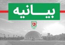 بیانیه باغ موزه دفاع مقدس به مناسبت سوم و چهارم خردادماه