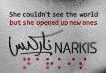 جزئیات اکران مستند «نارکیس»