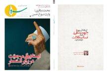 هفتاد ونهمین شماره نشریه «سرو» منتشر شد