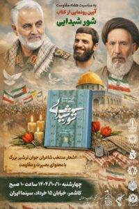 کتاب شور شیدایی