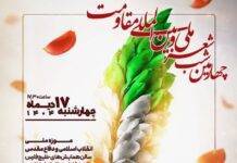 چهارمین شب شعر ملی و بین المللی مقاومت برگزار میشود