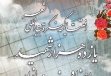 اختتامیه کنگره بینالمللی شعر ۱۱ هزار شهید اصناف برگزار میشود