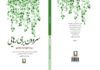 “سرودن برای رهایی” تازهترین اثر انتشارات سرو