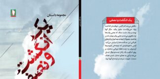 یک انگشت و نصفی؛ اثر تازه منتشر شده نشر سرو