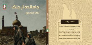 کتاب «جامانده از جنگ» اثر جدید نشر سرو