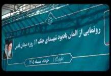 رونمایی از المانهای یادبود شهدای جنگ ۱۲ روزه در منطقه یک
