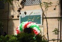 افتتاح سرای زندگی ویژه سالمندان در منطقه ۱ تهران