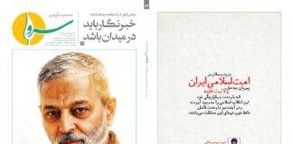 هشتاد و هفتمین شماره ماهنامه تخصصی «سرو» منتشر شد