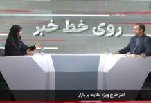 آغاز اجرای طرح ویژه نظارت بر بازار تهران