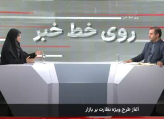 آغاز اجرای طرح ویژه نظارت بر بازار تهران