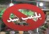 پلمب عطاری متخلف به دلیل فروش تریاک و قرصهای غیرمجاز در تهران